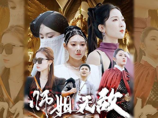 出世即无敌&师姐无敌第1-30集