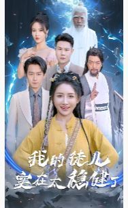 我的徒儿实在太稳健了第21-40集