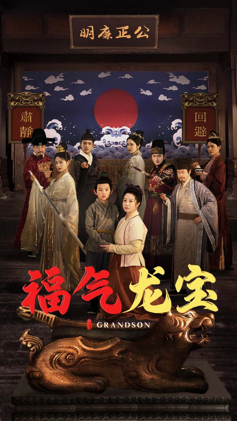 福气龙宝第01-30集