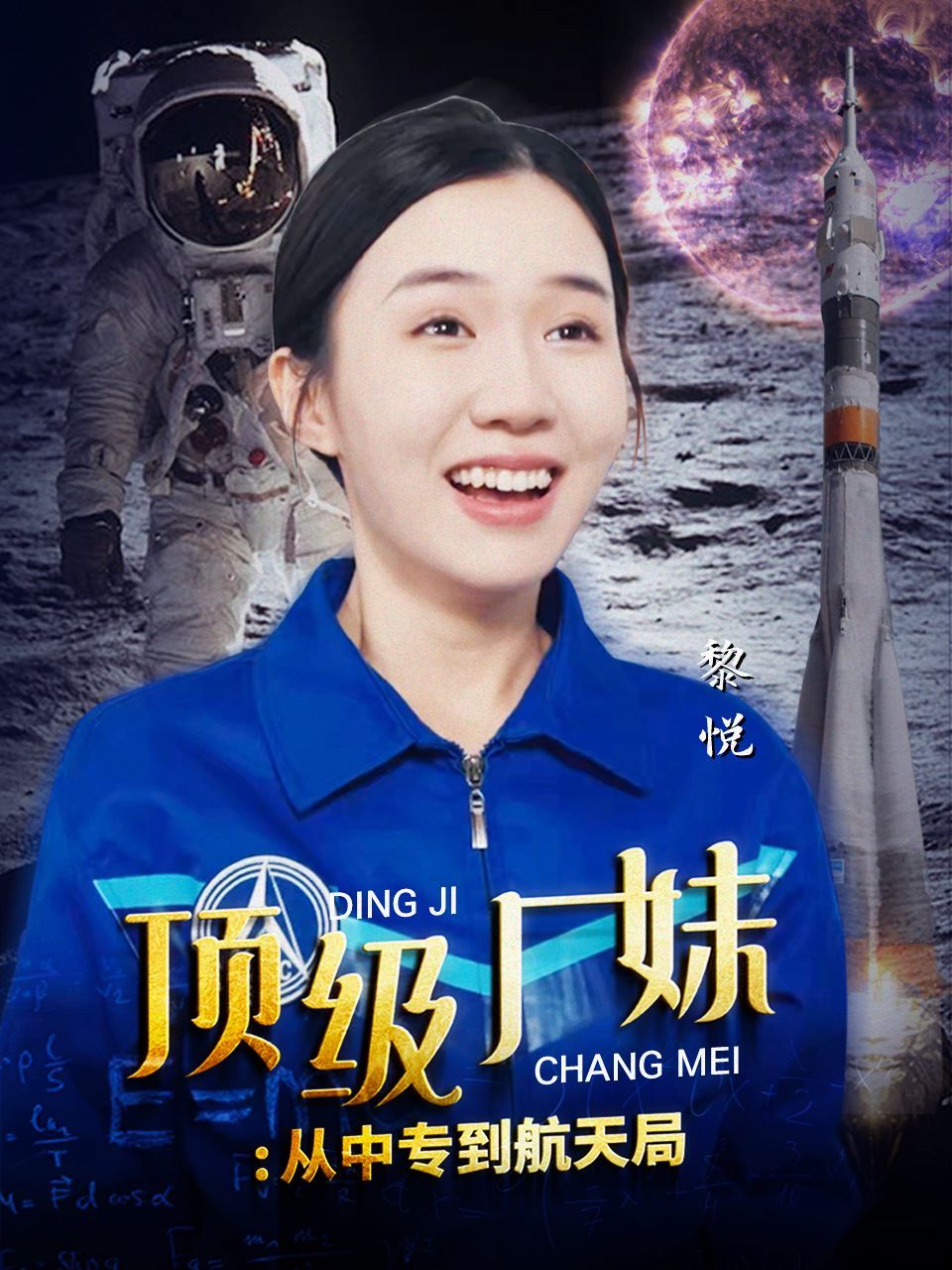 顶级厂妹：从中专到航天局第1-20集