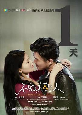 不完美恋人(大结局)