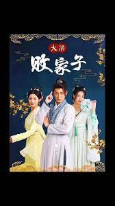 大梁败家子全集完结(大结局)