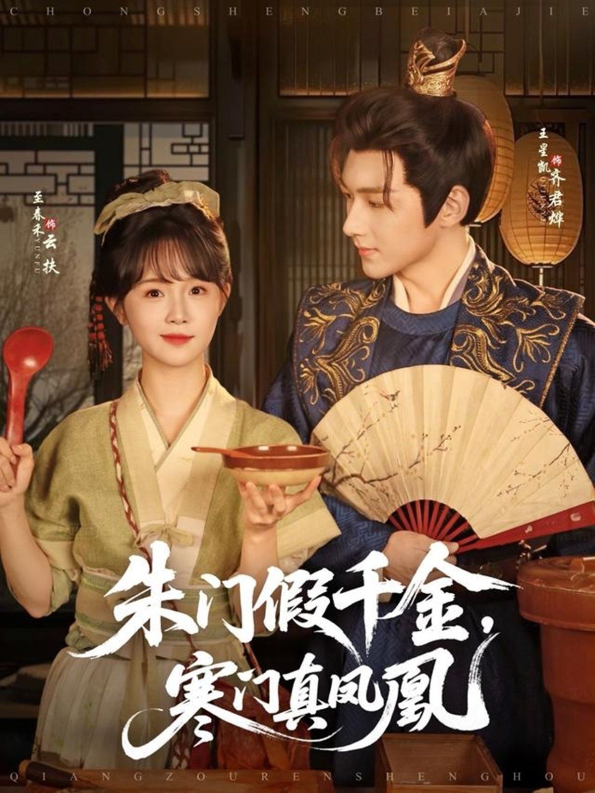 朱门假千金寒门真凤凰(全集)