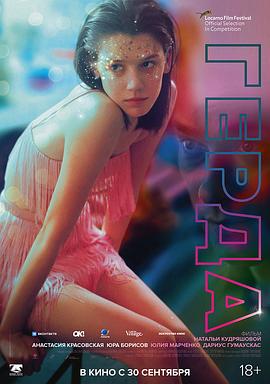 格尔达(大结局)