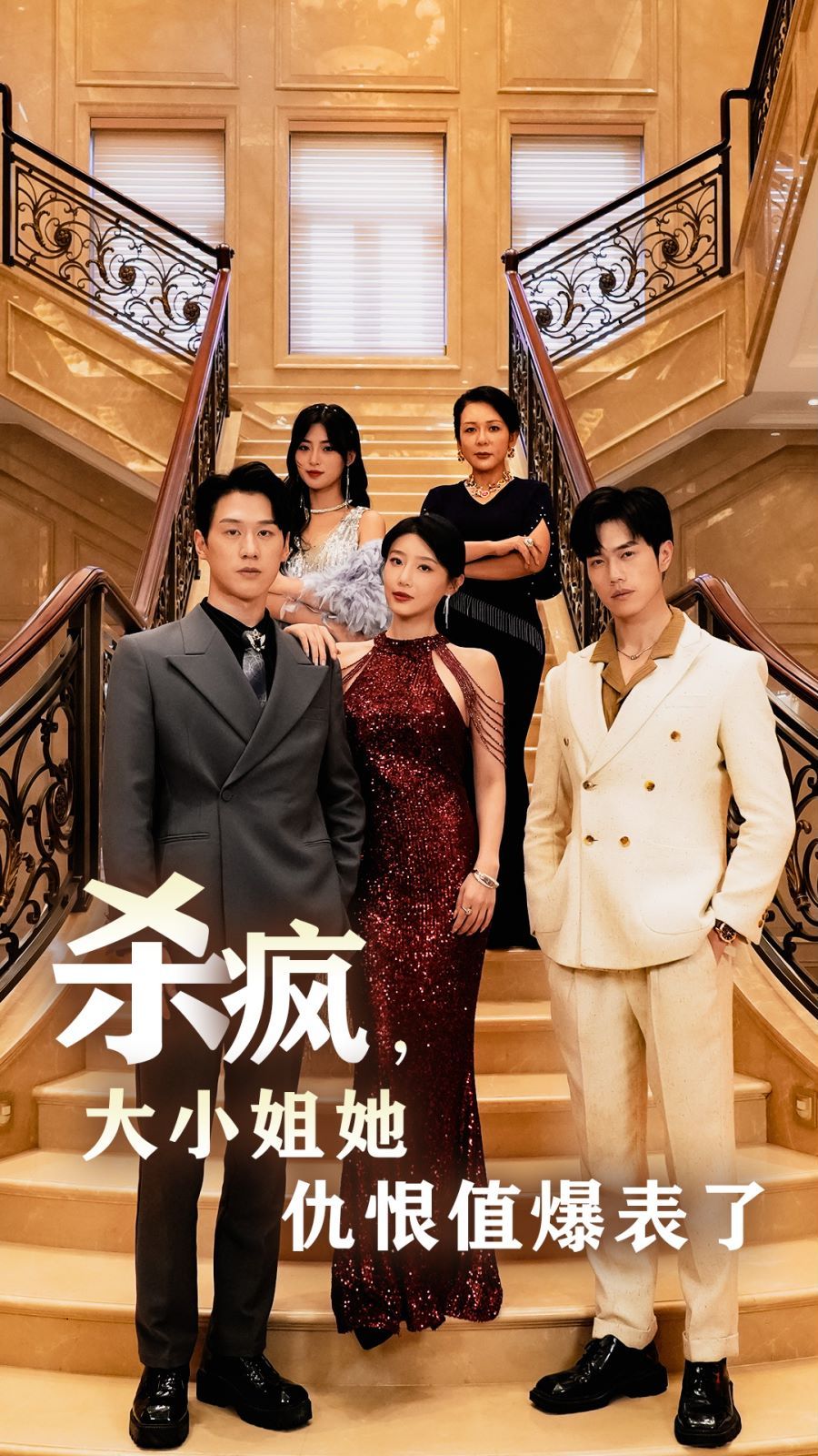 杀疯，大小姐她仇恨值爆表了第1-20集