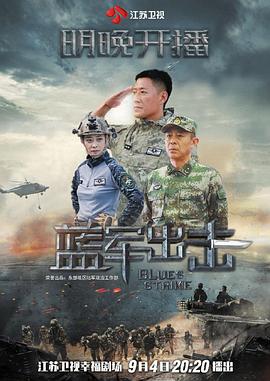 蓝军出击第1集