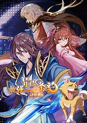 最强异世一条狗 动态漫第05集