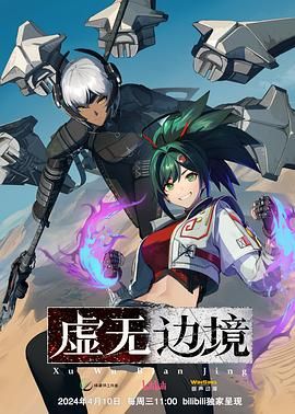 虚无边境(全集)