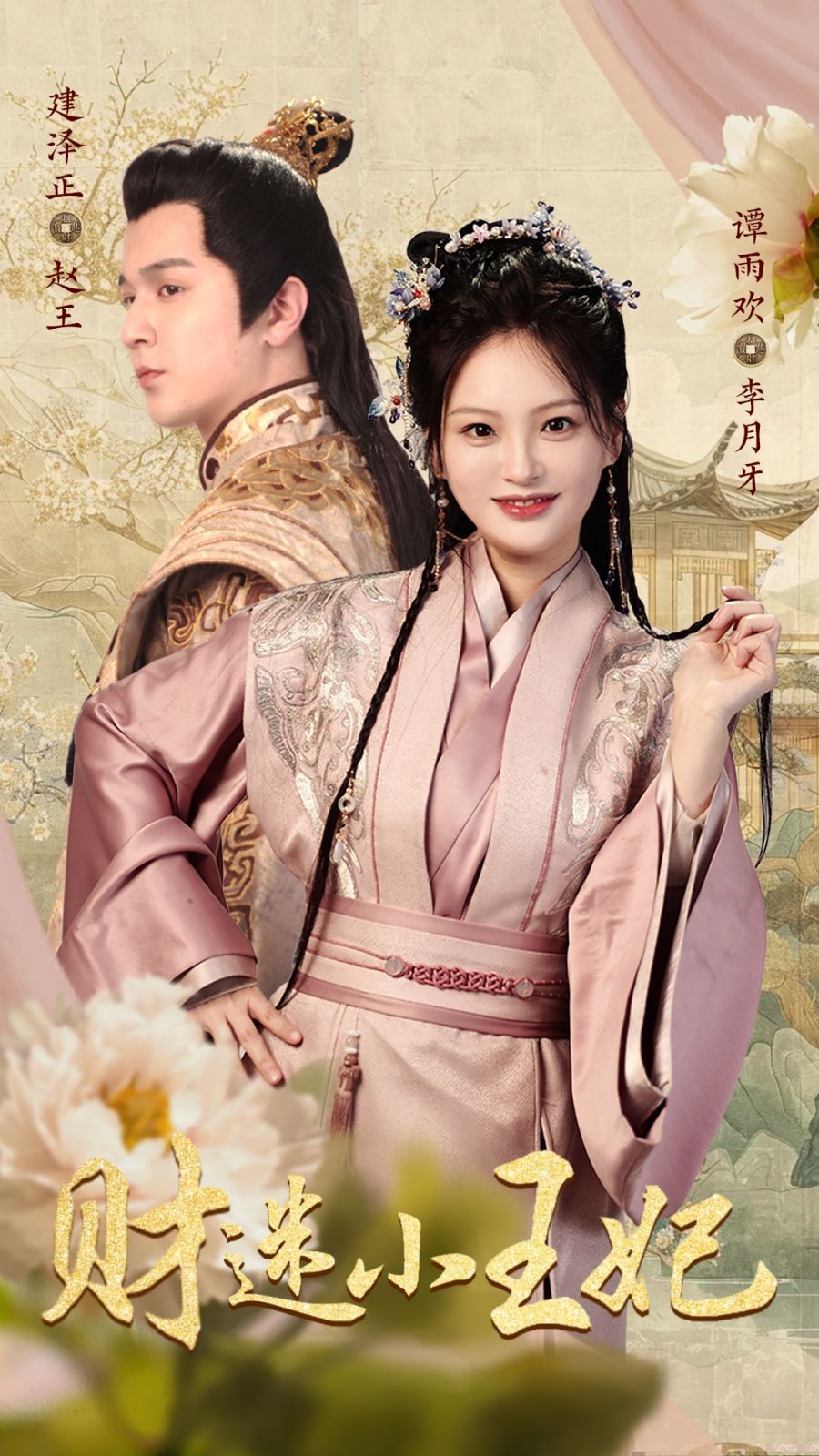 财迷小王妃 第1-20集