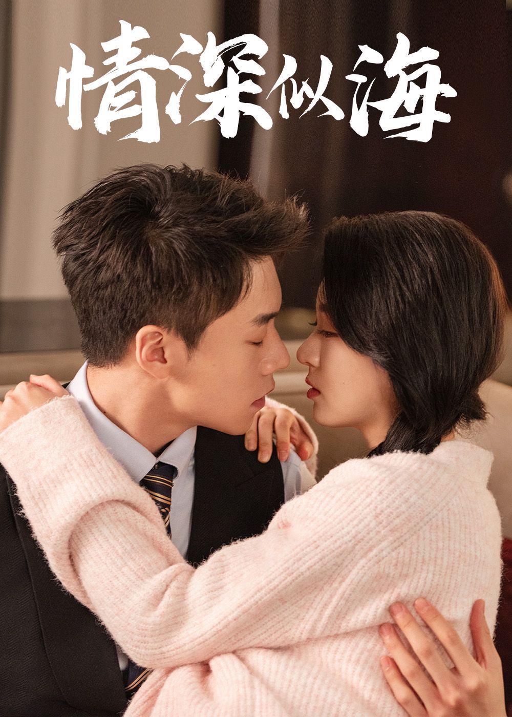 情深似海第01-30集