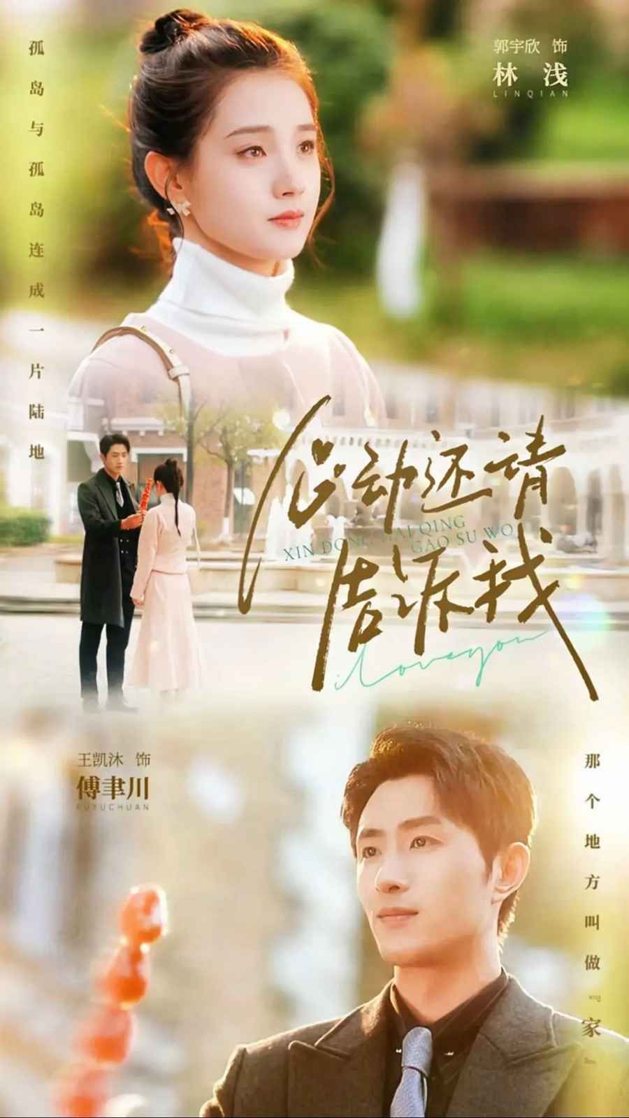 心动还请告诉我第1-20集