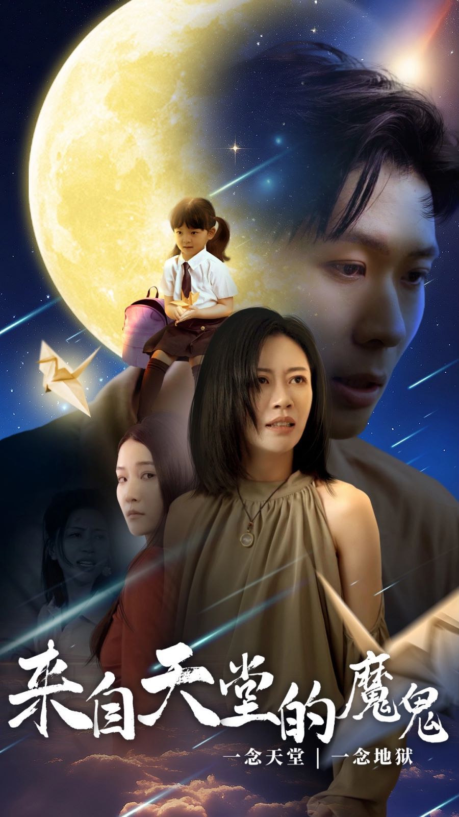 来自天堂的魔鬼第1-20集