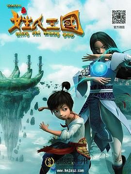 锦绣神州之姓氏王国第1集