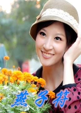 燕子符(大结局)