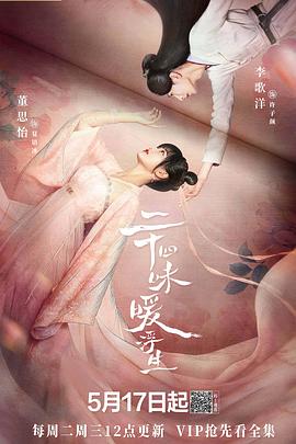 二十四味暖浮生第1集