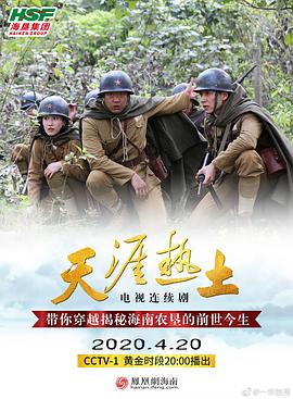 天涯热土第03集