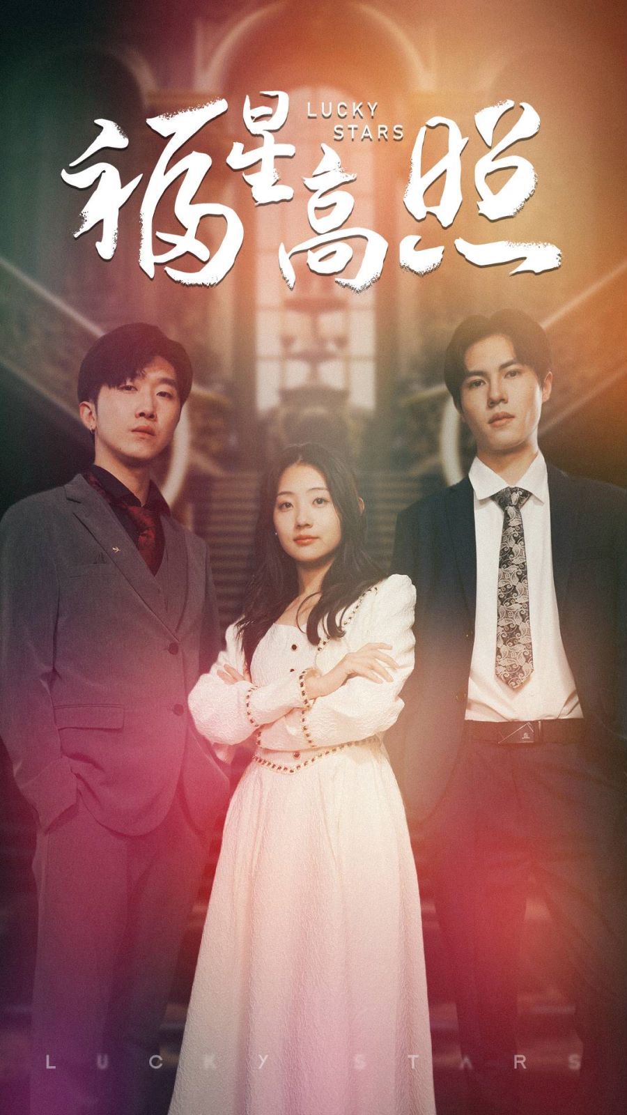 福星高照第41-62集完结(大结局)