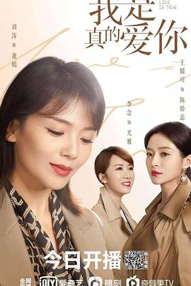 我是真的爱你第3集