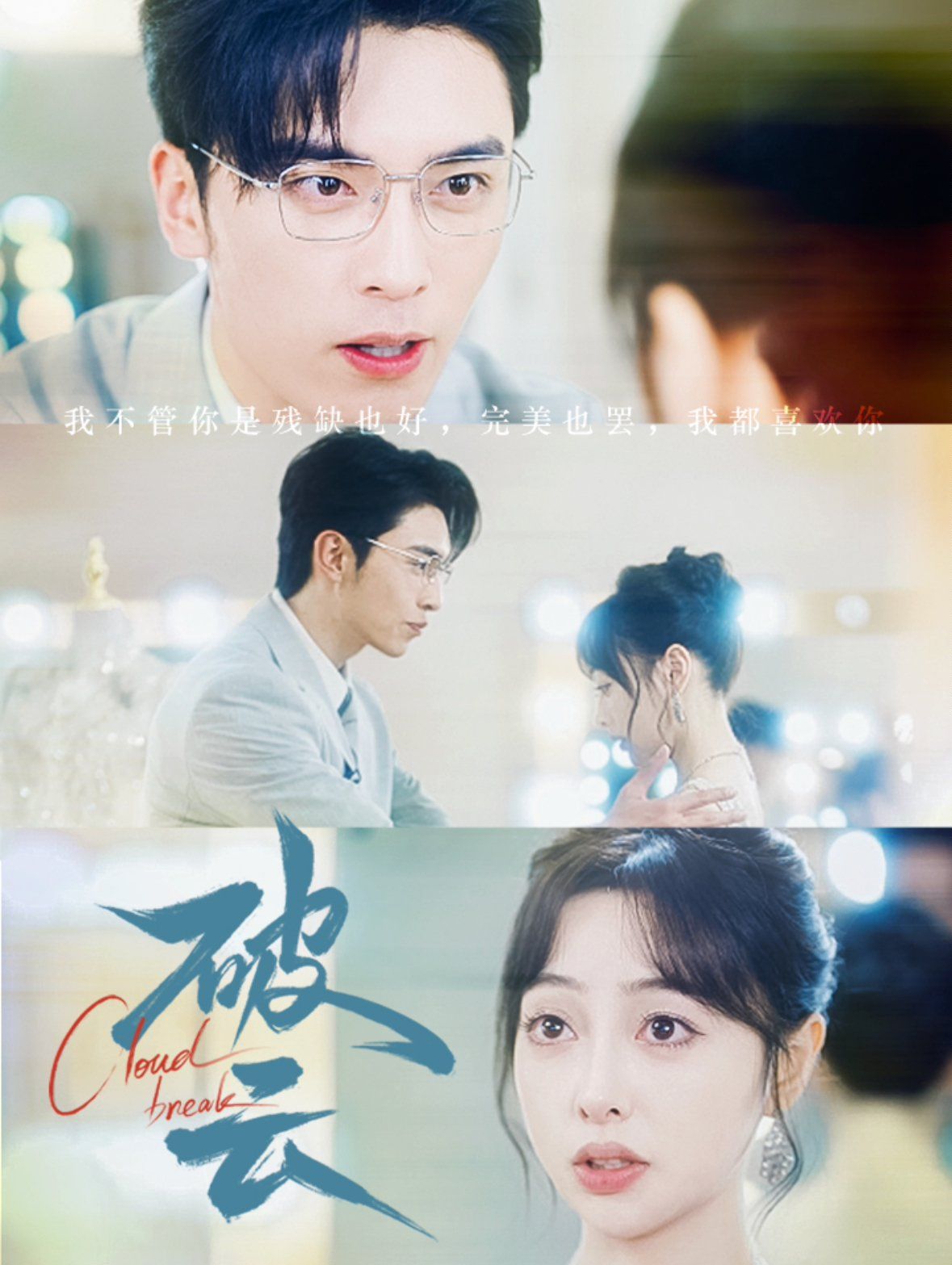 破云全集完结(大结局)