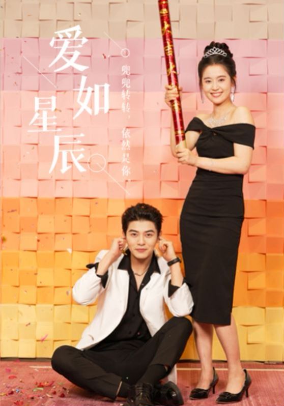 爱如星辰（良辰多相宜）第1-20集