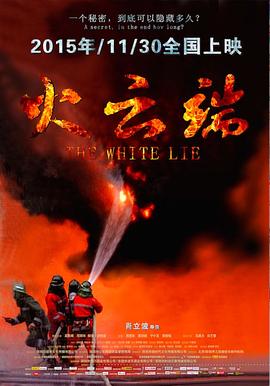 火云端(大结局)