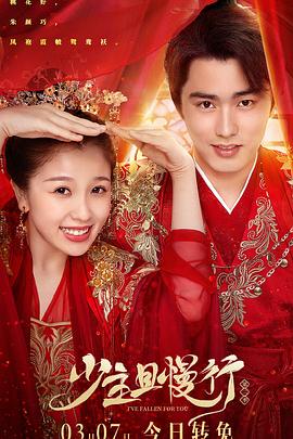 少主且慢行 第二季第3集