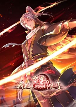 完蛋，我被美女武神绑定了·动态漫画第01集