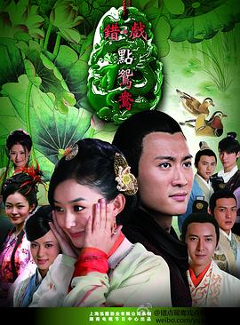 错点鸳鸯戏点鸳鸯第9集