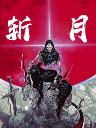 斩月 动态漫画第1集