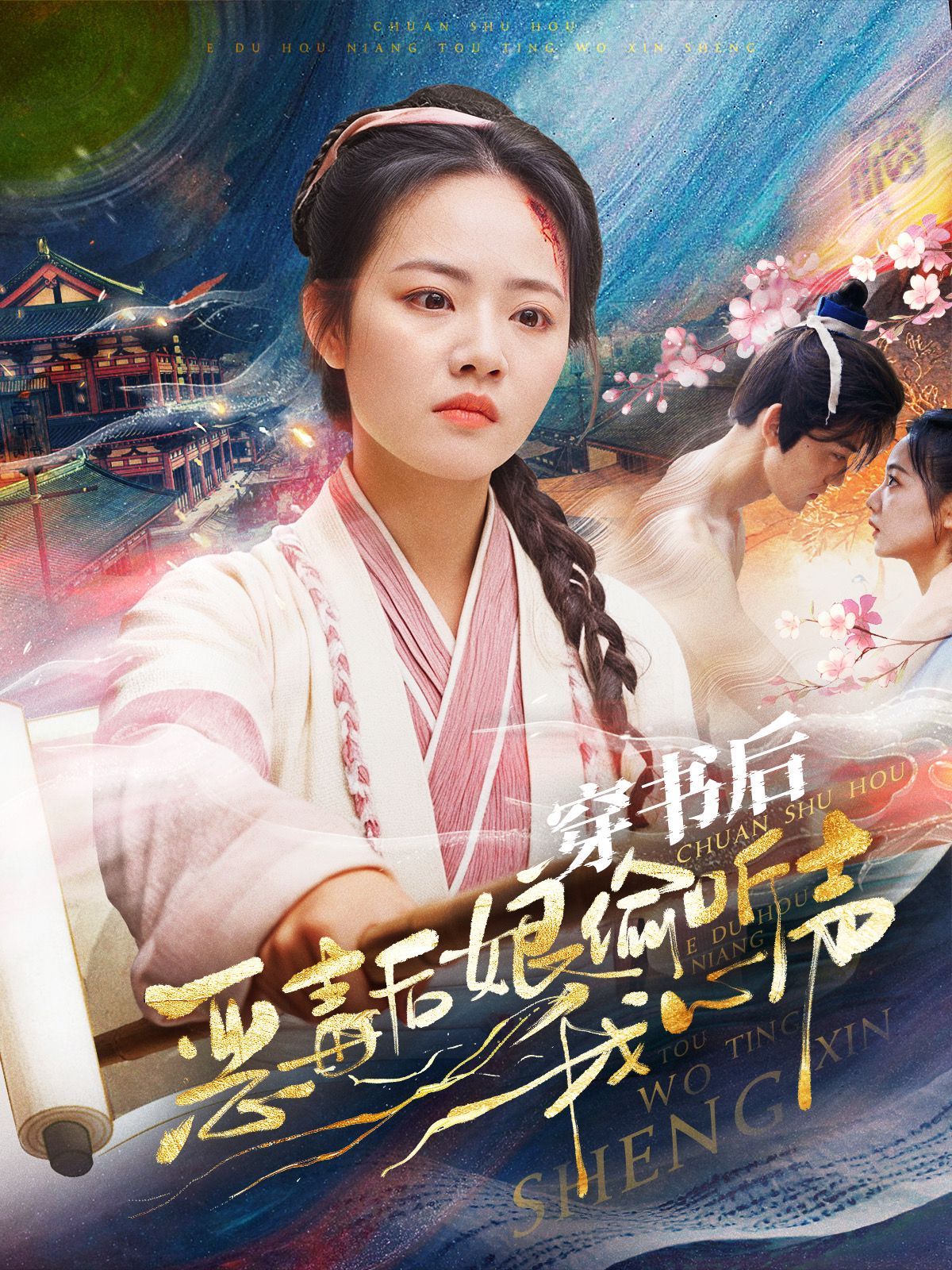 穿书后恶毒后娘偷听我心声第1-20集