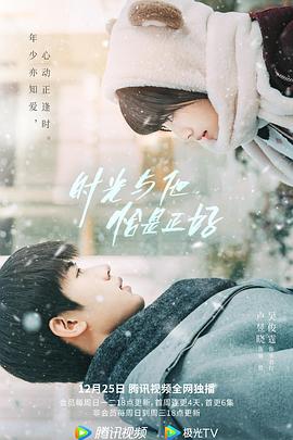 时光与他，恰是正好第2集