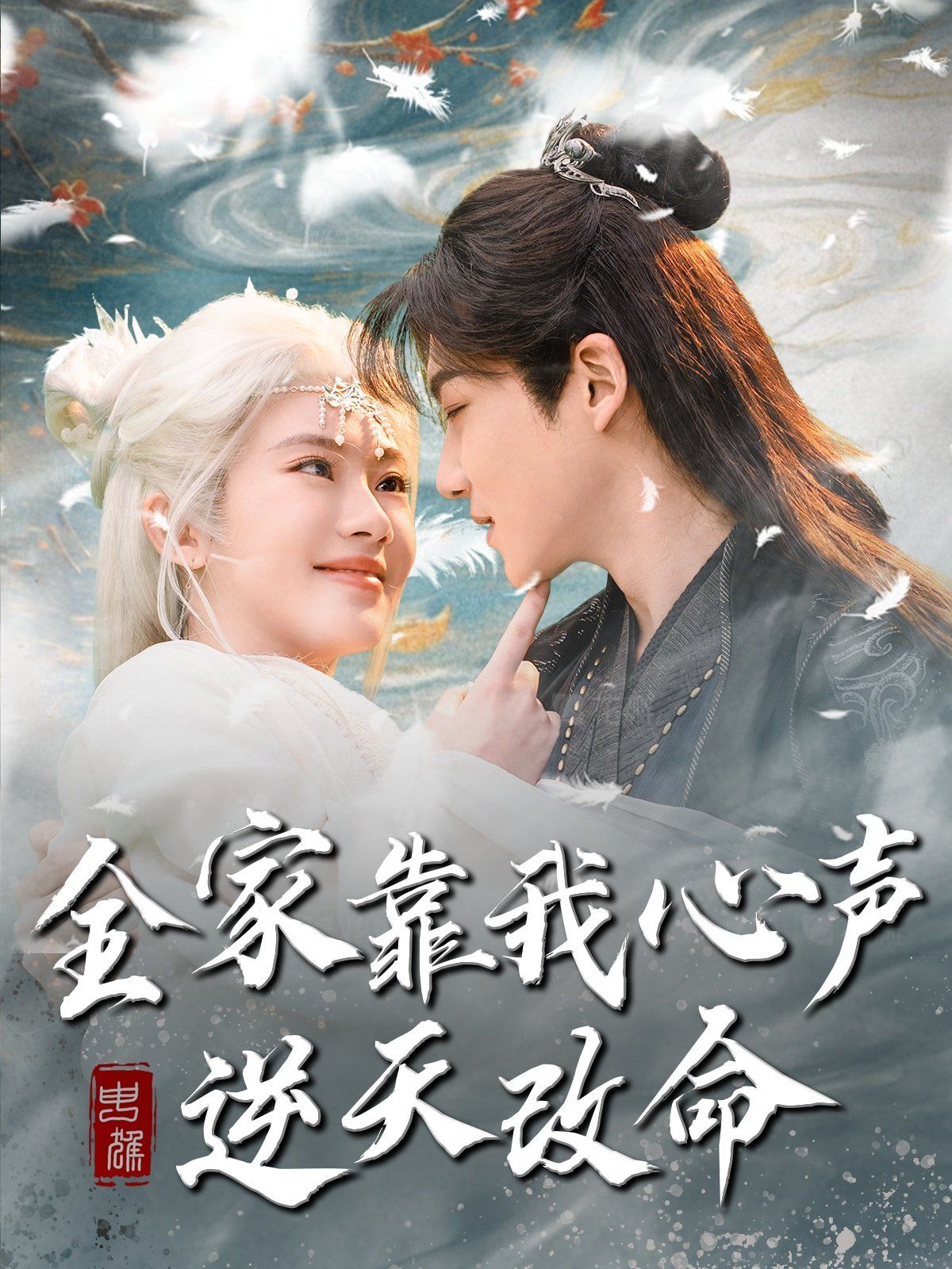 全家靠我心声逆天改命第1-20集