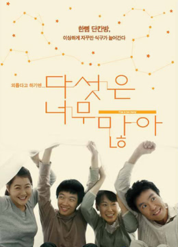 五个太多(大结局)