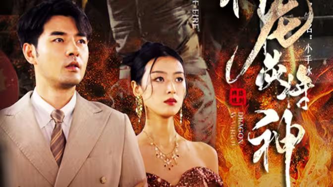 龙炎将神第61-80集