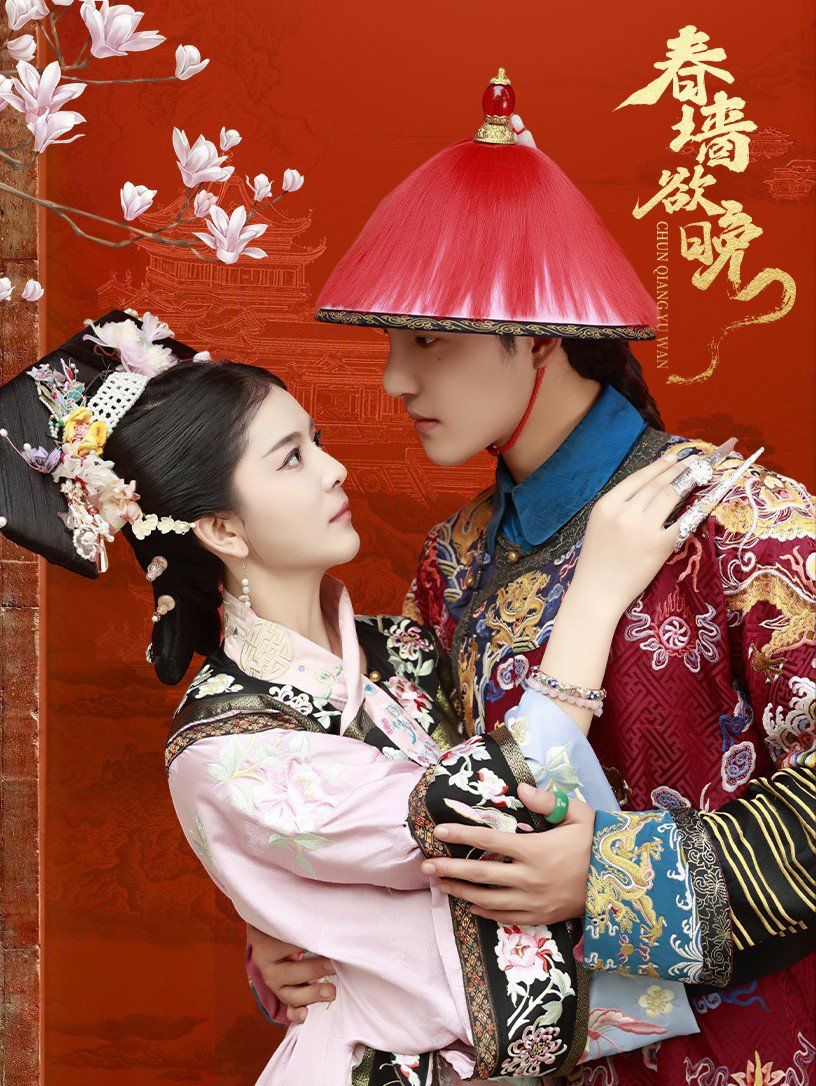 春墙欲晚第1-20集