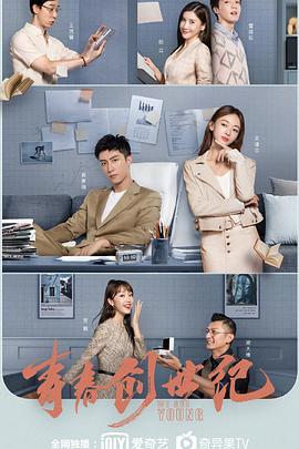 青春创世纪第4集