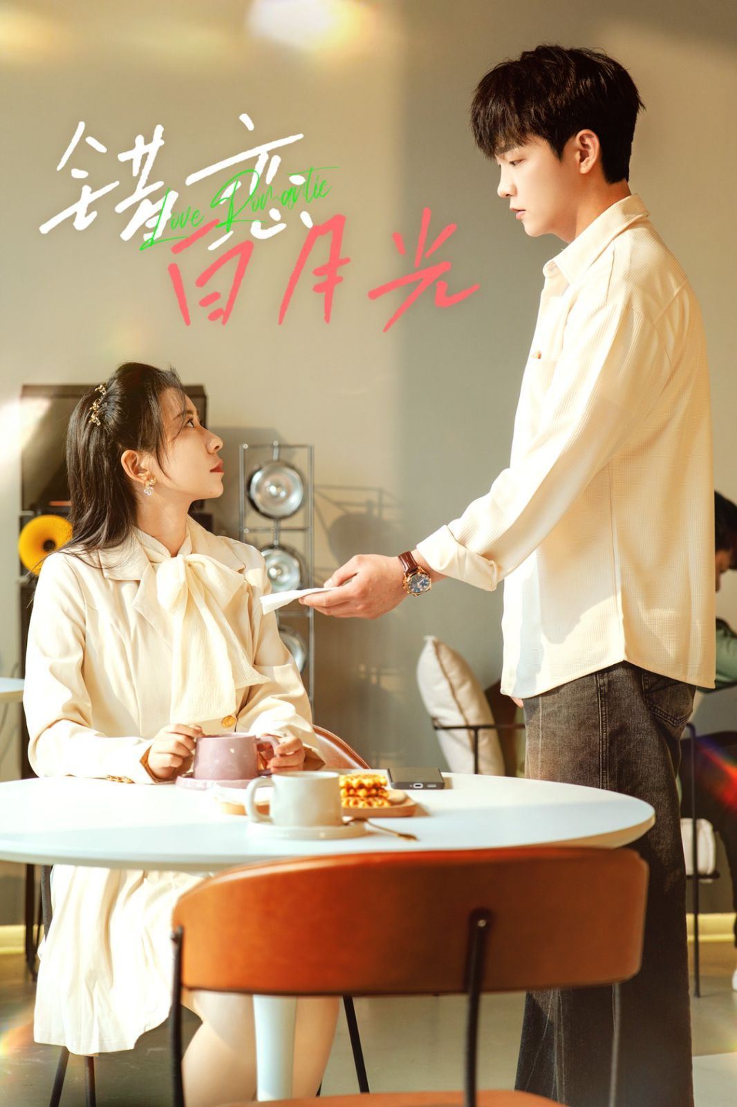 错恋白月光第01-30集