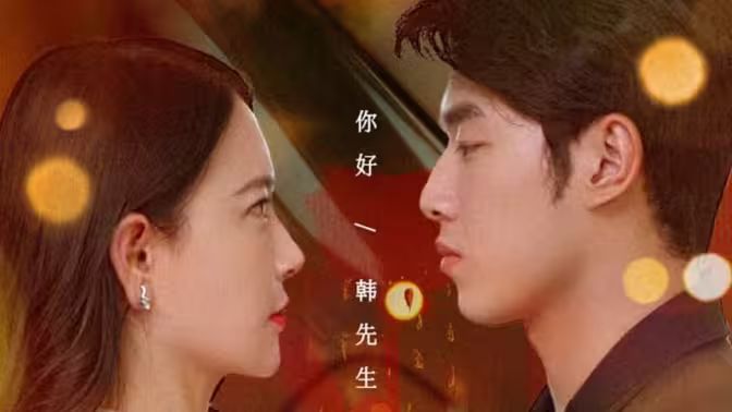 韩先生的贴身女佣第81-99集完结(大结局)