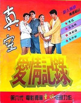 真空爱情记录第01集