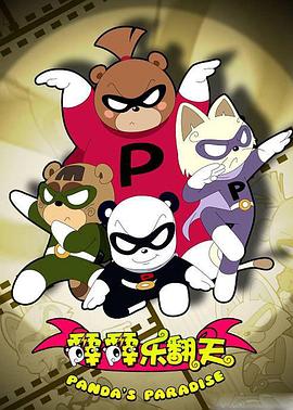 霹霹乐翻天第1集