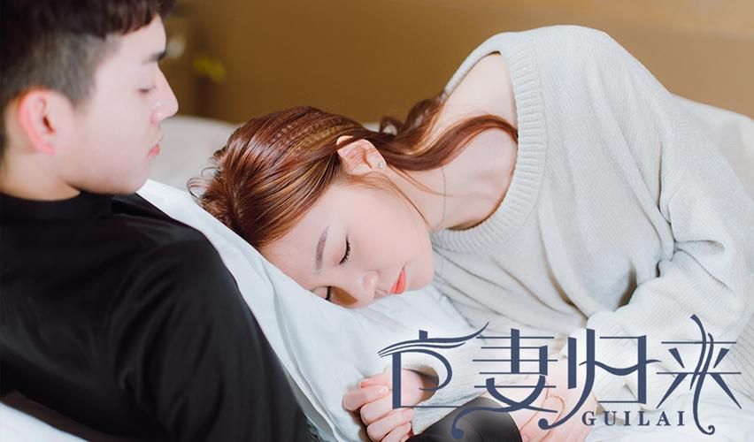 亡妻归来第1-20集