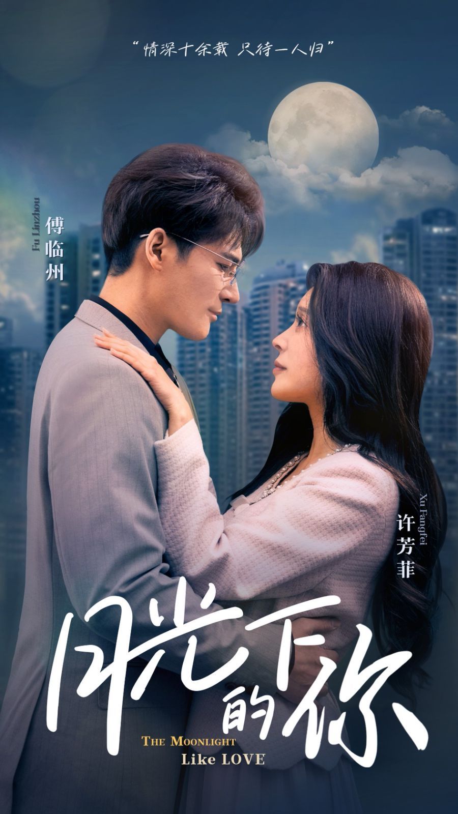 月光下的你第21-50集完结(大结局)