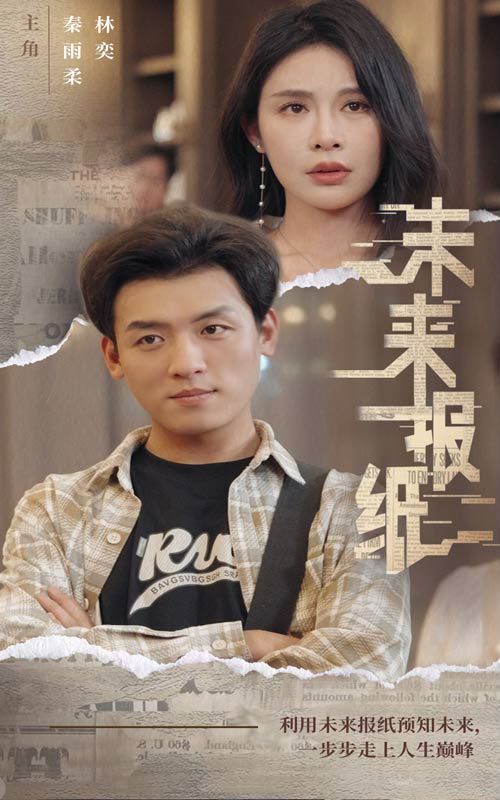 未来报纸第1-20集