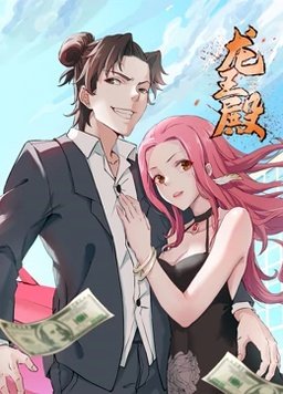 龙王殿 第一季第7集