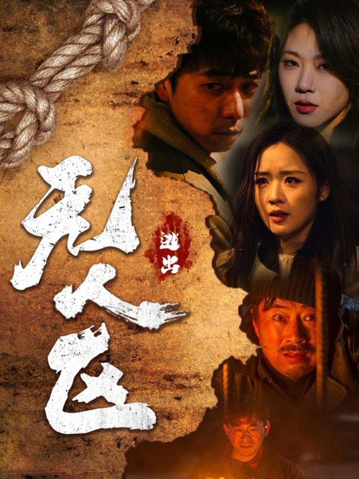 逃出无人区全集完结(大结局)