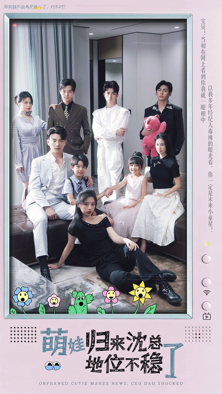 萌宝归来沈总地位不稳了（孤儿萌宝上新闻霸总亲爹震惊了）第1-20集