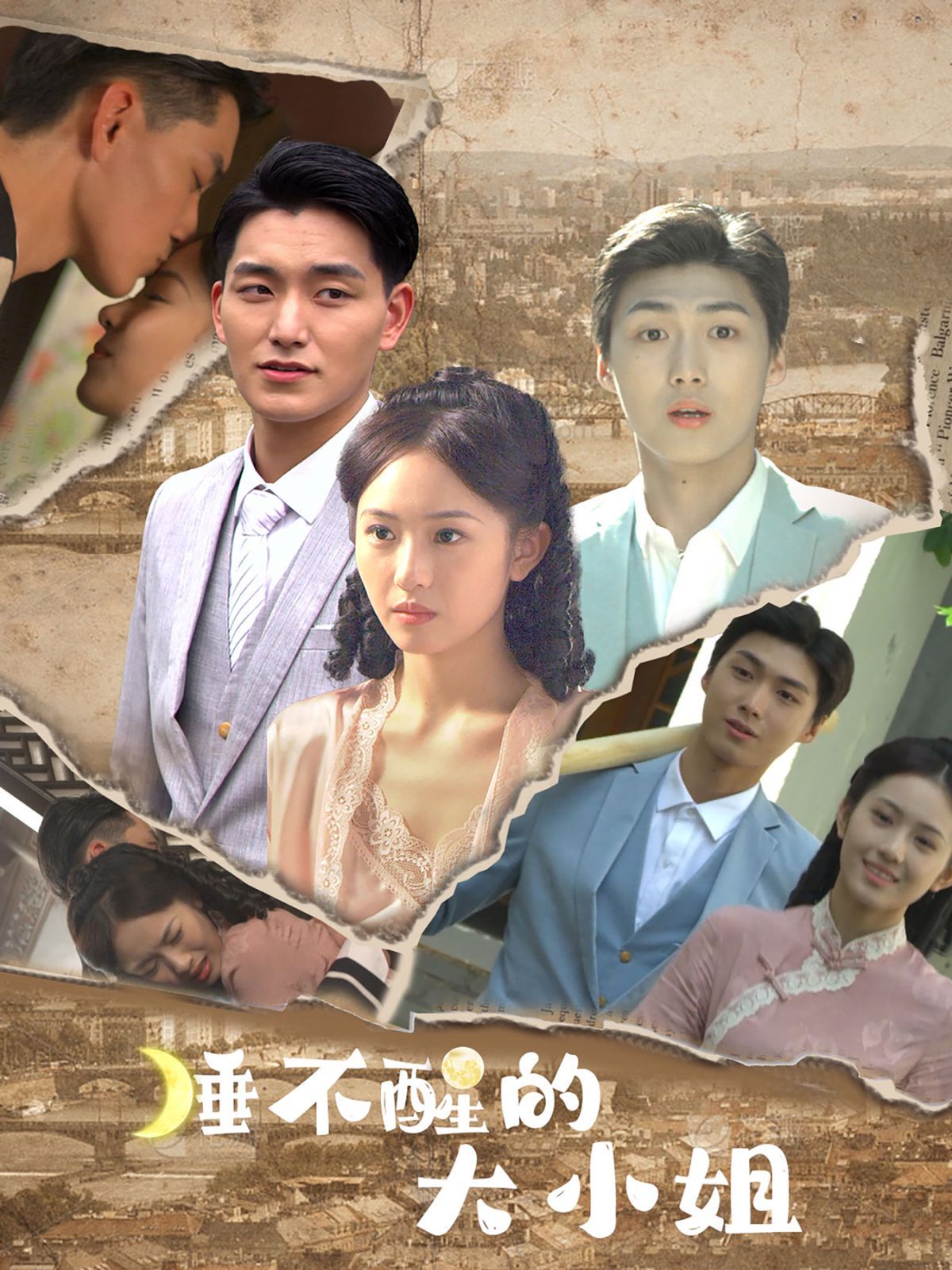 睡不醒的大小姐第1-20集