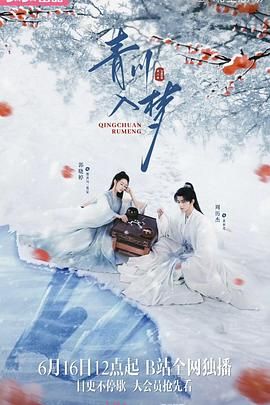 青川入梦(全集)