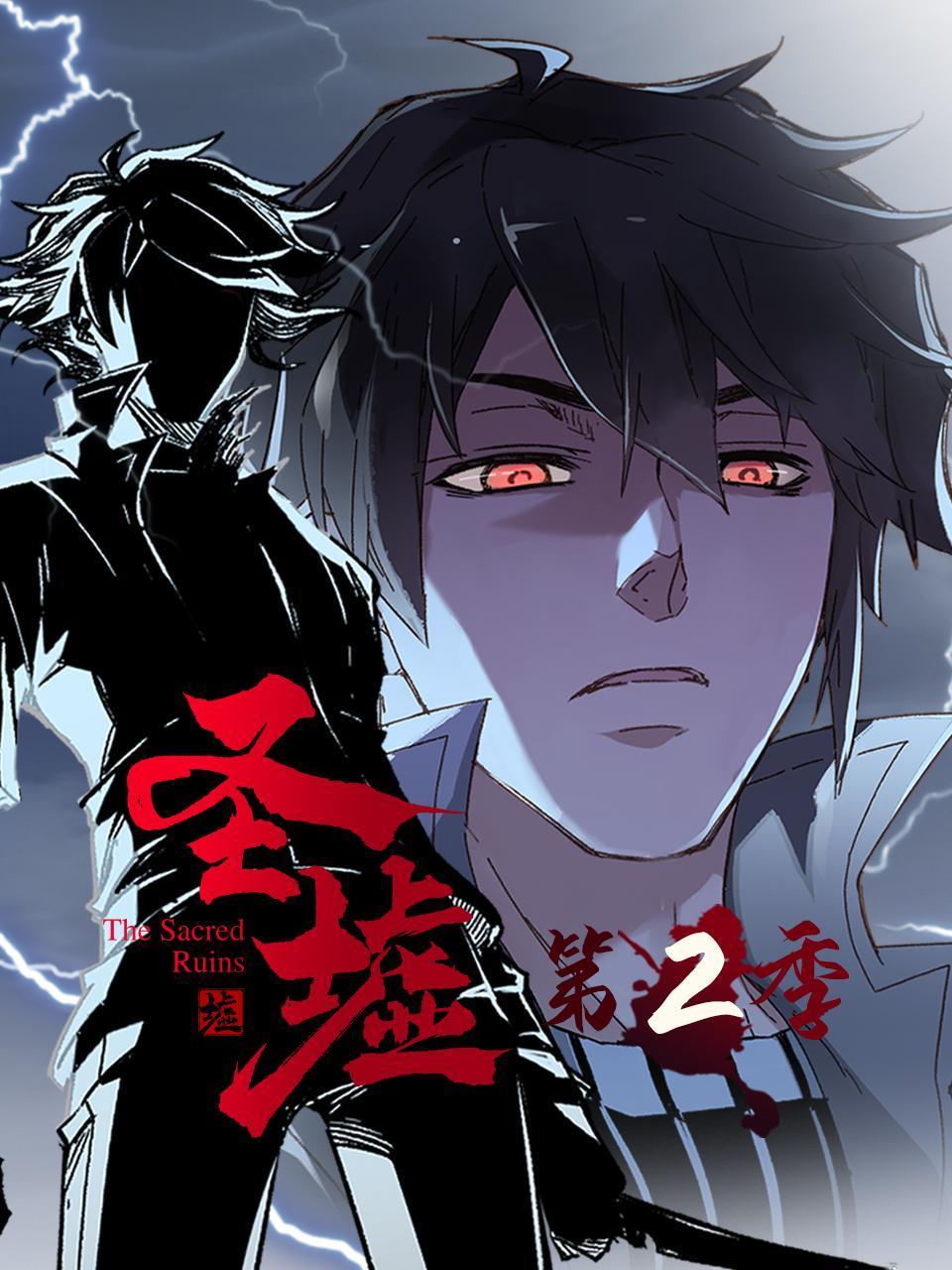 圣墟 第二季第1集