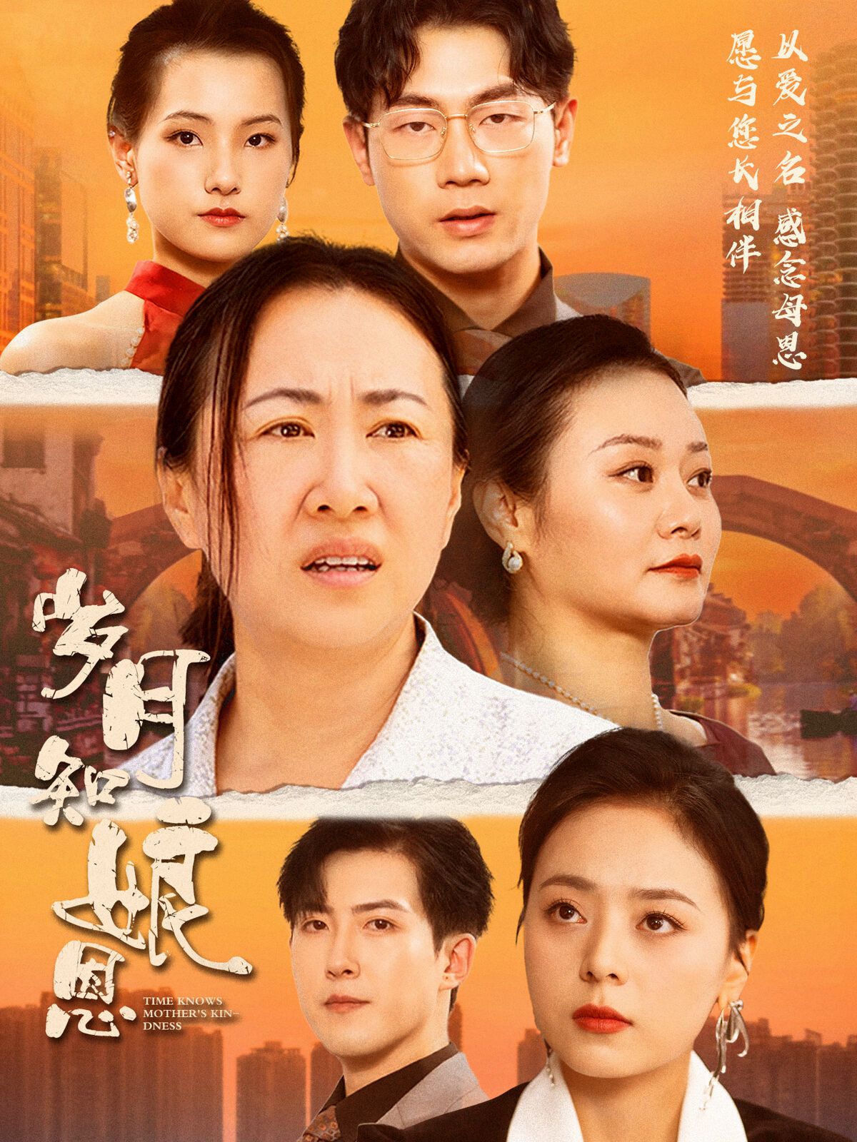 岁月知娘恩第1-20集